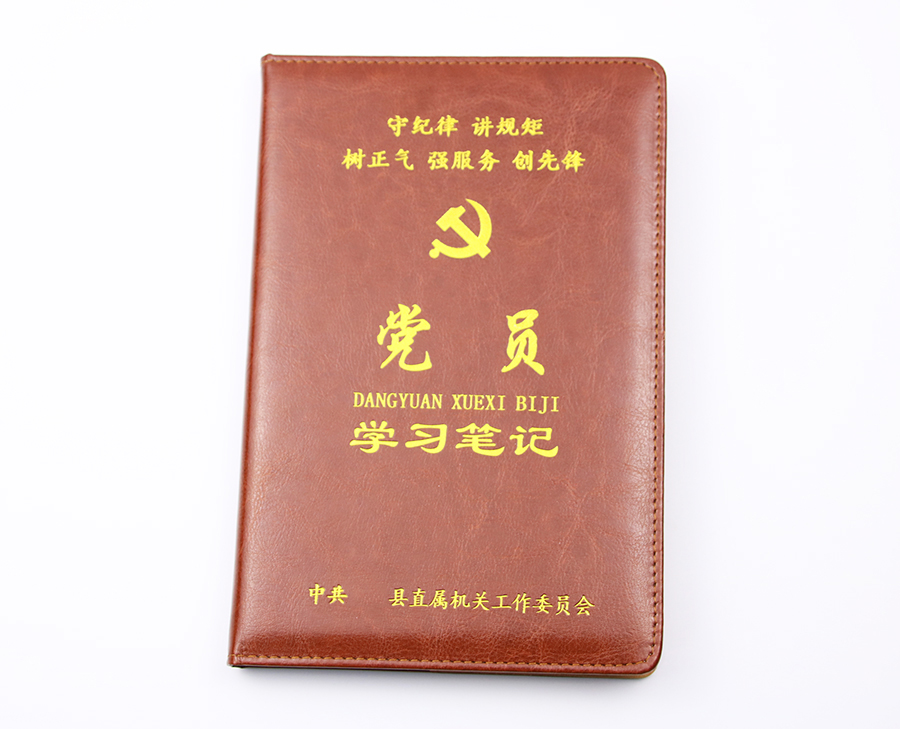 黨員學(xué)習(xí)筆記本 仿皮筆記本定做燙金LOGO