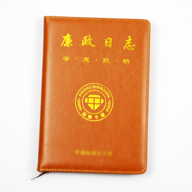 黨員學(xué)習(xí)筆記本定做  皮面廉政日志本印刷定制廠家